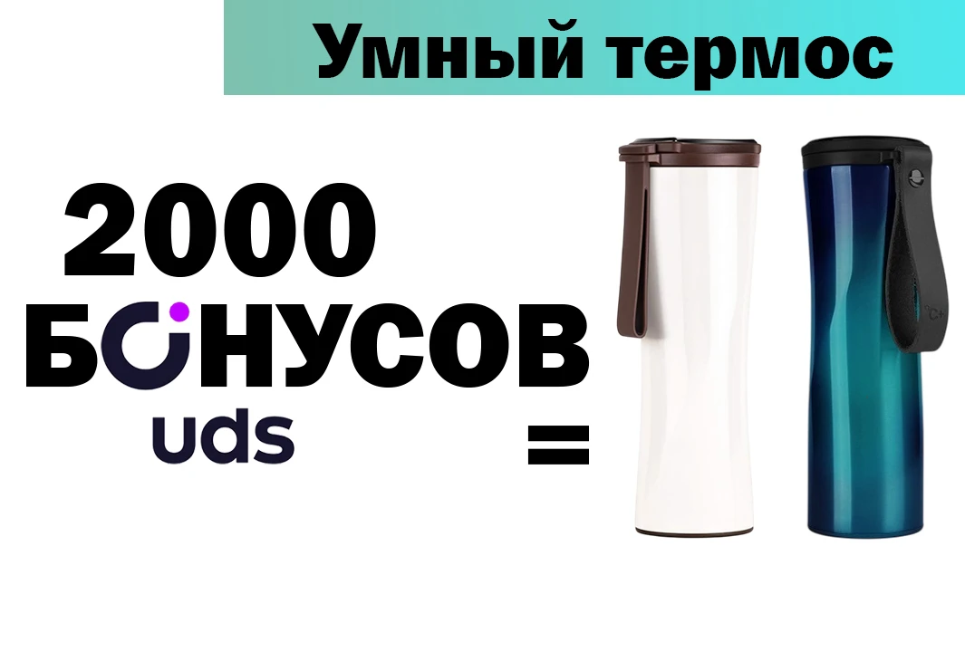 Термос Xiaomi Moka Kiss Kiss Fish за бонусы UDS