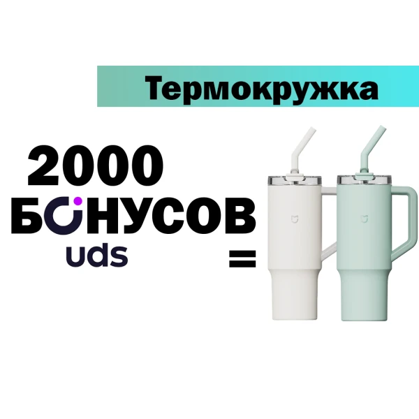 Термокружка Xiaomi Sippy Cup за бонусы UDS