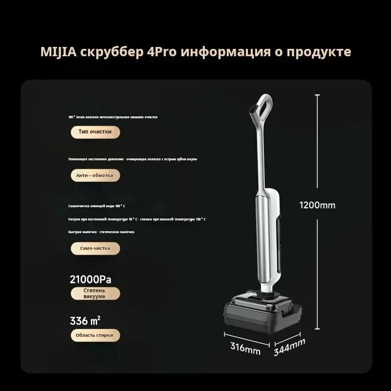 Вертикальный ручной пылесос Mijia Wireless Floor Scrubber 4 Pro